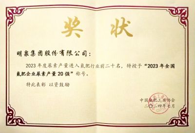 2023年全國氮肥企業(yè)尿素產(chǎn)量20強