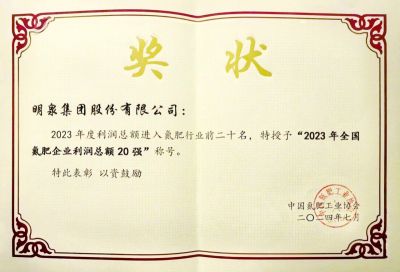 2023年全國氮肥企業(yè)利潤總額20強